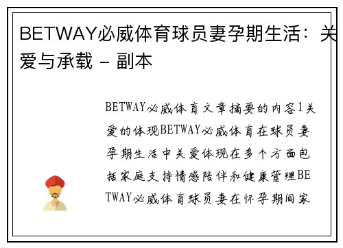 BETWAY必威体育球员妻孕期生活：关爱与承载 - 副本